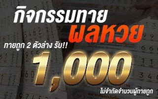 ​Xpro88 กิจกรรมทายผลหวย 2 ตัวล่าง